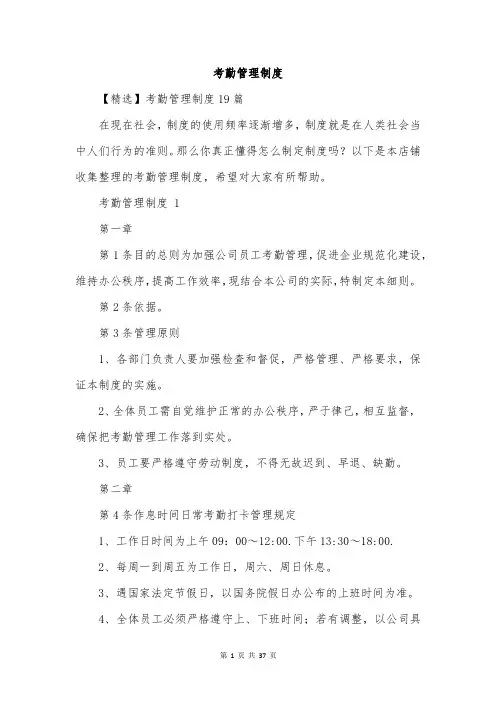 考勤管理制度
