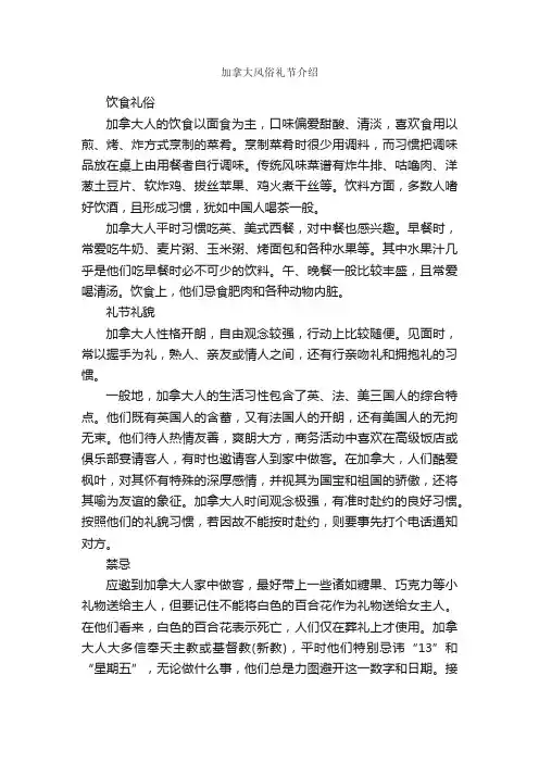 加拿大风俗礼节介绍