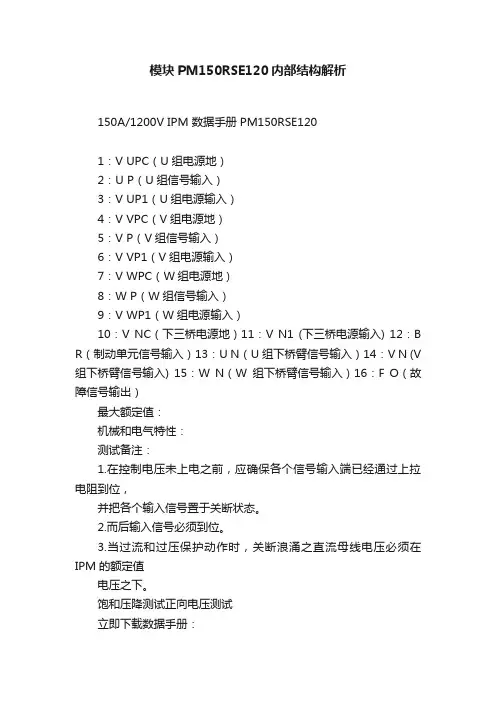 模块PM150RSE120内部结构解析