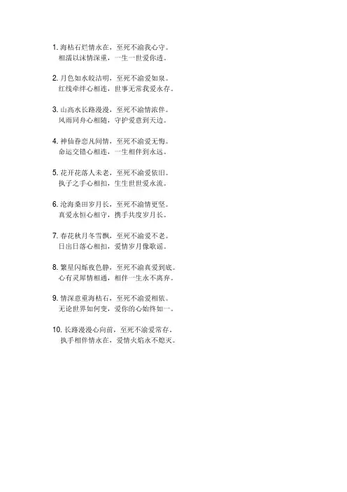 至死不渝的爱情诗句