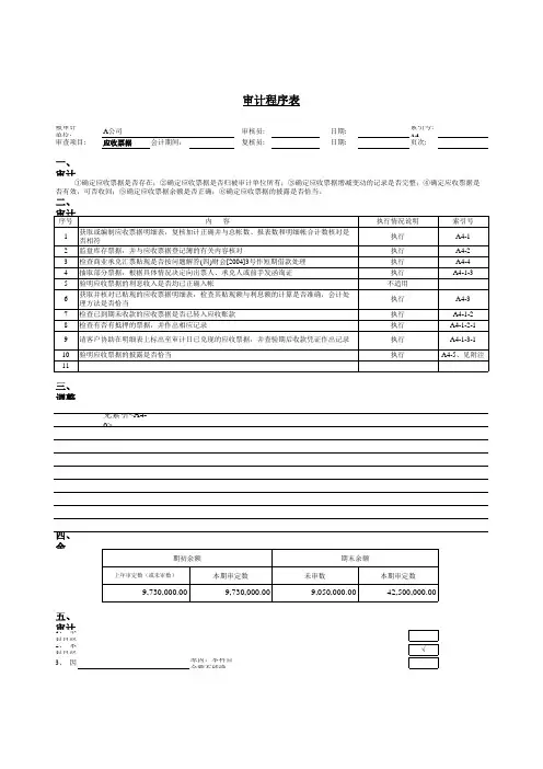 应收票据审计程序(含附属全套EXCEL表单)