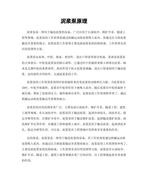 泥浆泵原理