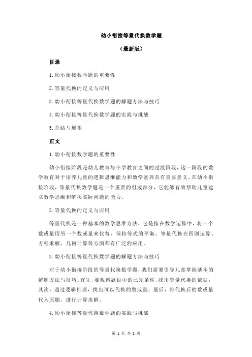 幼小衔接等量代换数学题
