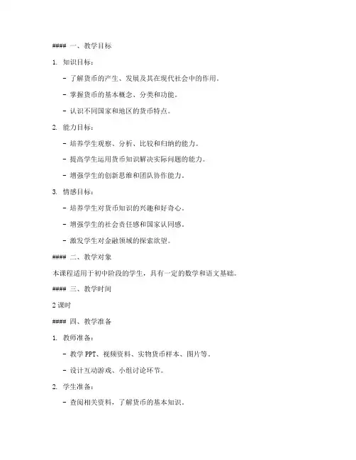 神奇的货币教学设计方案