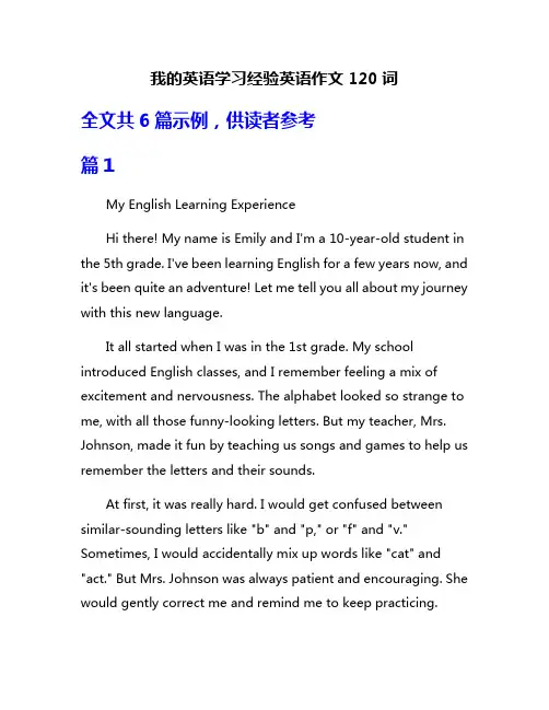 我的英语学习经验英语作文120词