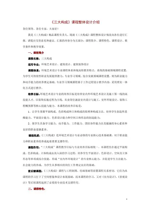 《三大构成》课程整体设计介绍