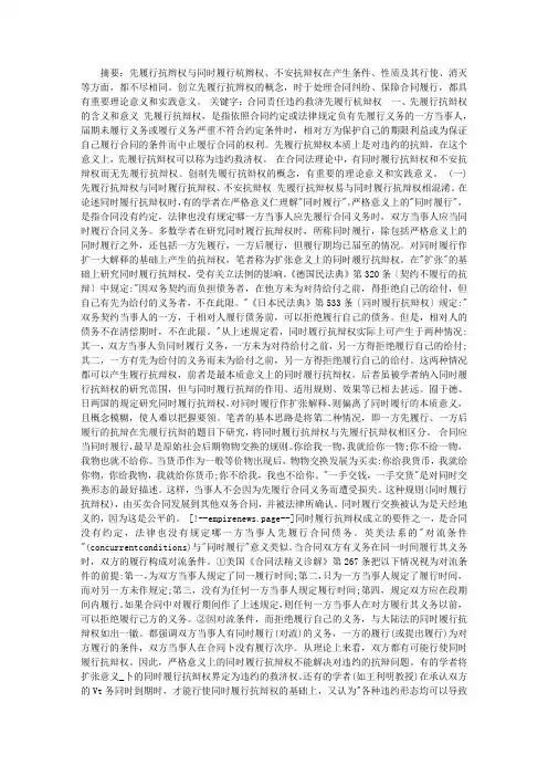 先履行抗辩权刍议