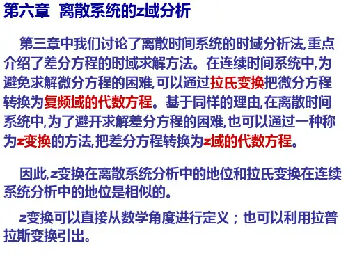 信号与系统课件第六章(电子)