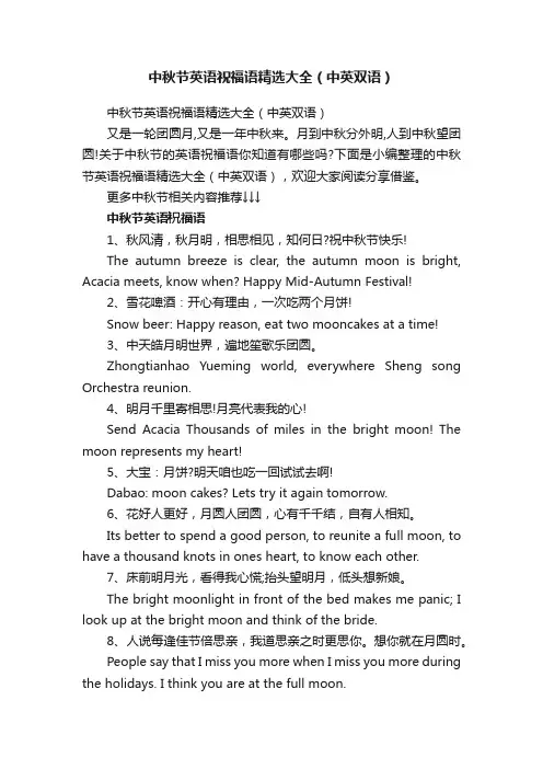 中秋节英语祝福语精选大全（中英双语）