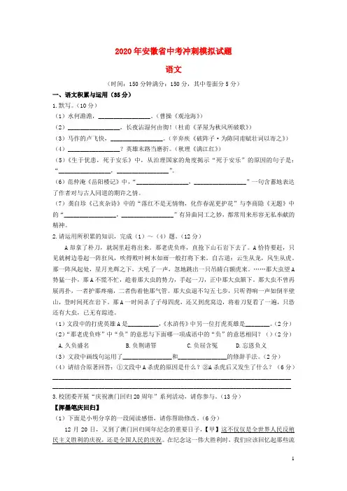 安徽省2020年中考语文冲刺模拟试题一