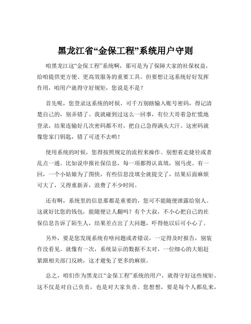 黑龙江省“金保工程”系统用户守则