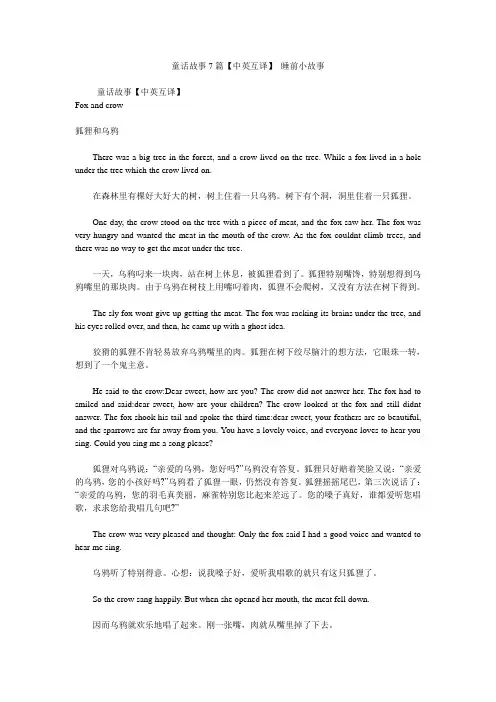 童话故事7篇【中英互译】 睡前小故事