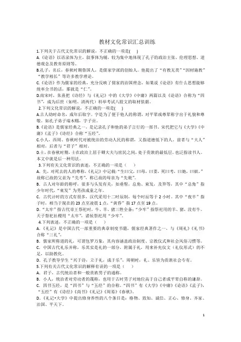 选择性必修上中课内文化常识及答案