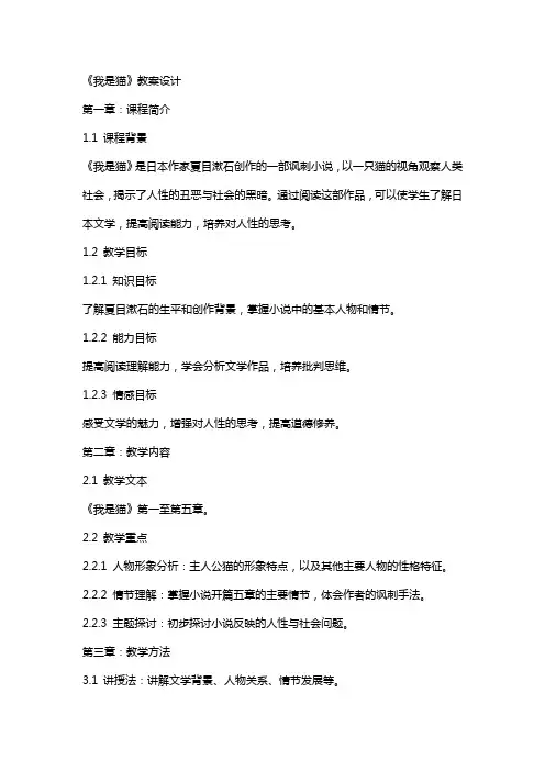《我是猫》教案设计
