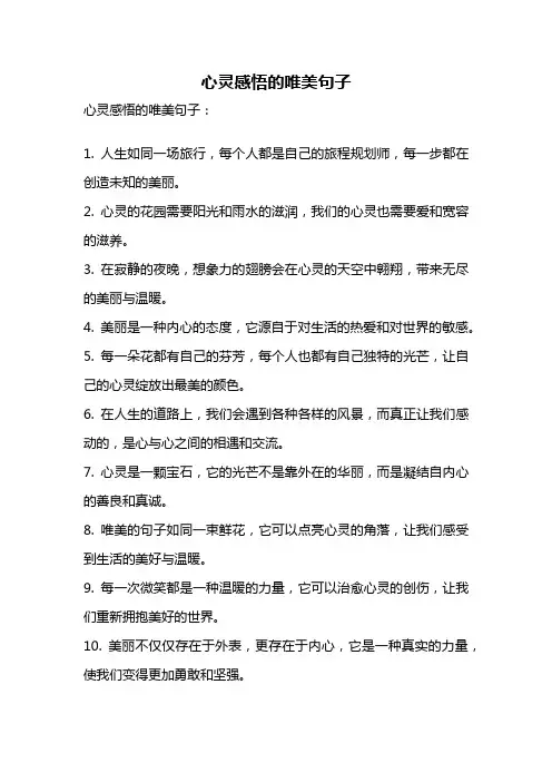 心灵感悟的唯美句子