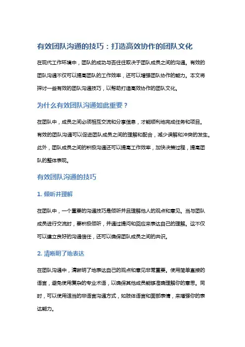 有效团队沟通的技巧：打造高效协作的团队文化