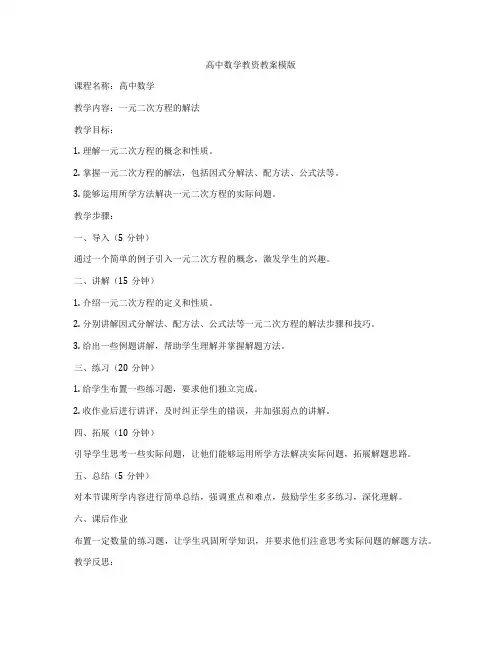 高中数学教资教案模版