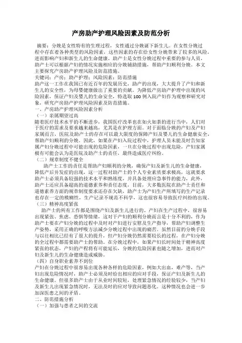 产房助产护理风险因素及防范分析