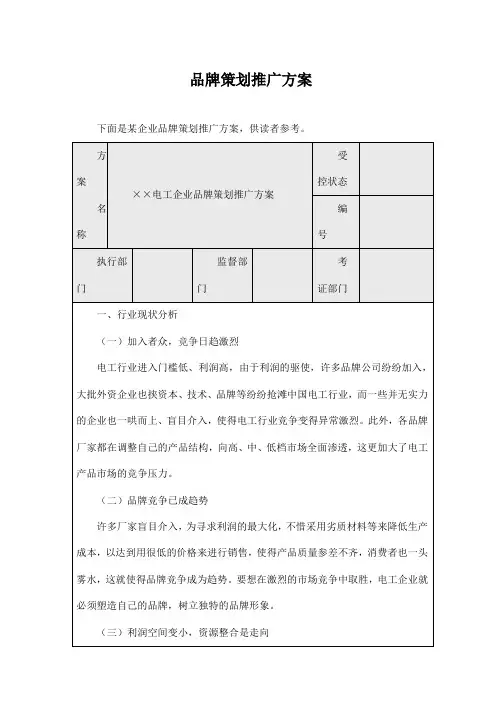 2019年品牌推广方案范文