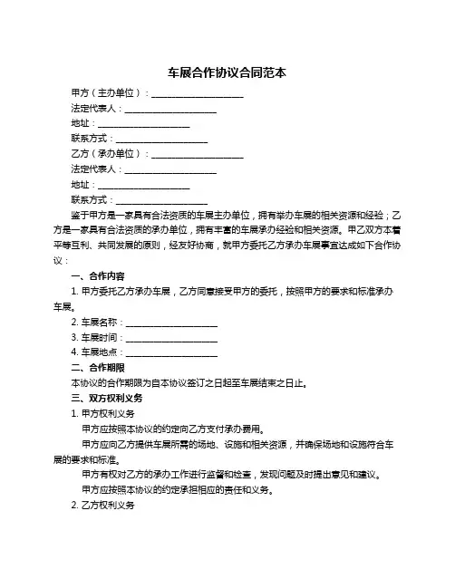 车展合作协议合同范本