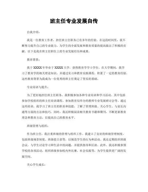 班主任专业发展自传