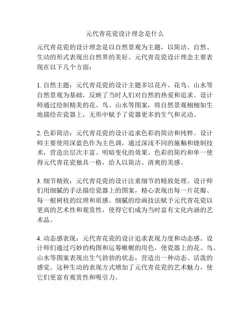 元代青花瓷设计理念是什么