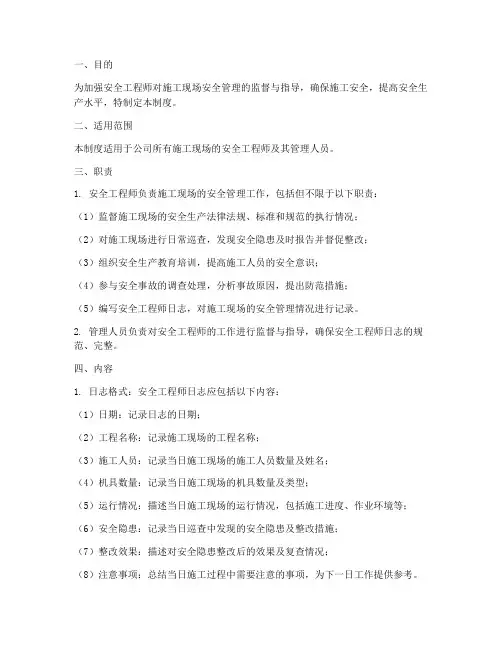 安全工程师日志管理制度