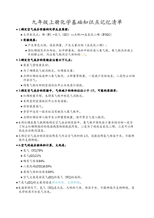 九年级上册化学基础知识背记清单