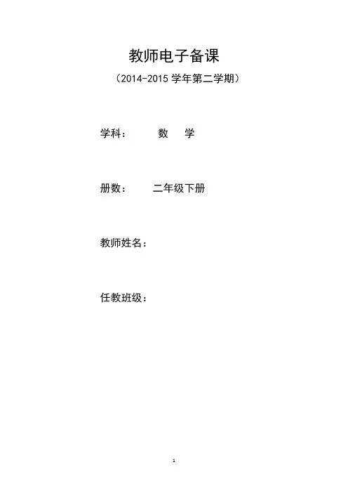 最新人教版二年级数学下册教案-第二单元、表内除法