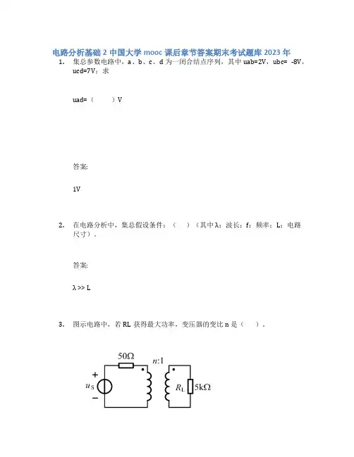 电路分析基础2中国大学mooc课后章节答案期末考试题库2023年