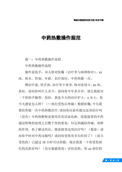 中药热敷操作规范