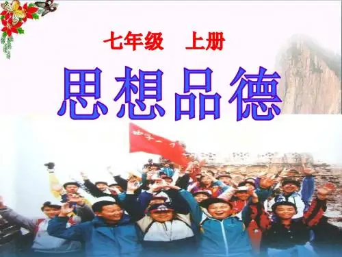 新学校,新同学PPT优秀课件2 人教版(共28张)