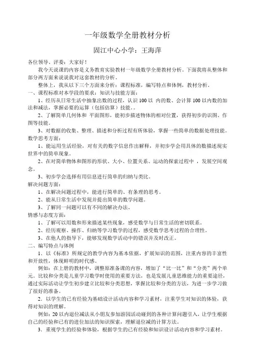 一年级数学全册教材分析