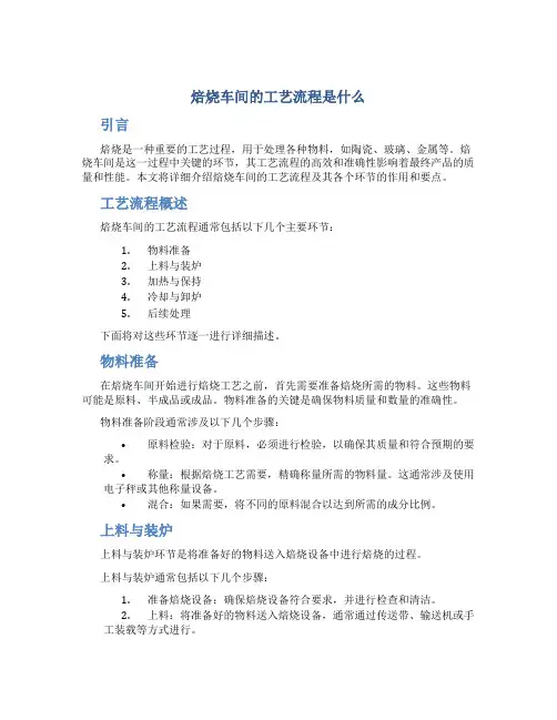 焙烧车间的工艺流程是什么