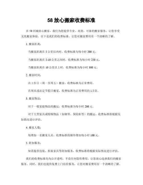 58放心搬家收费标准