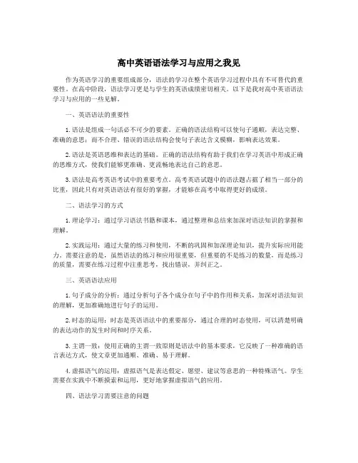 高中英语语法学习与应用之我见