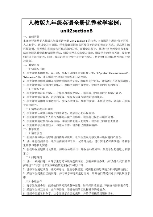 人教版九年级英语全册优秀教学案例：unit2sectionB