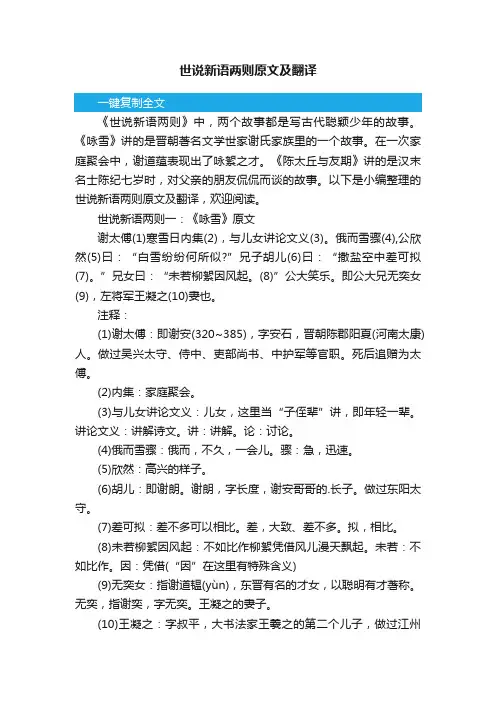 世说新语两则原文及翻译