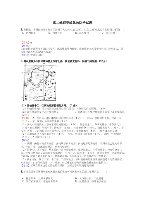 高二地理荒漠化的防治试题
