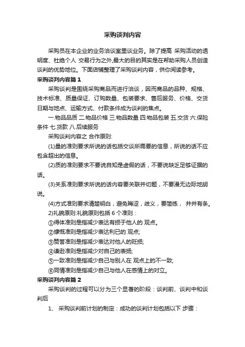 采购谈判内容