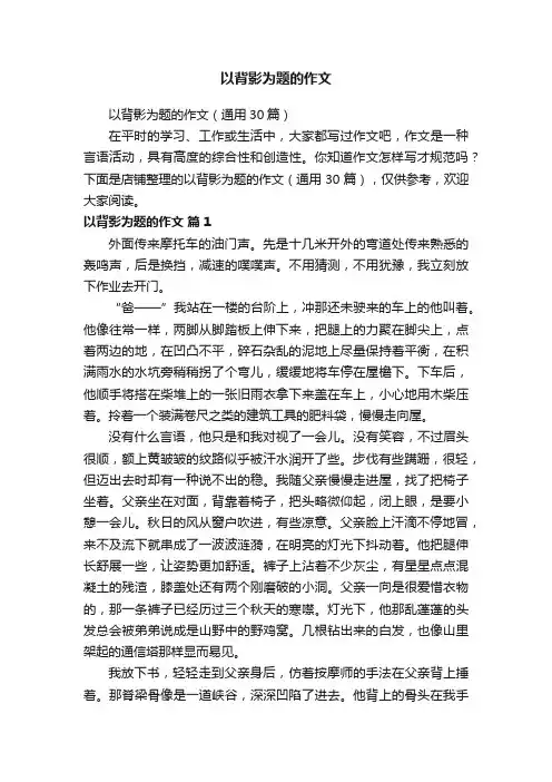 以背影为题的作文