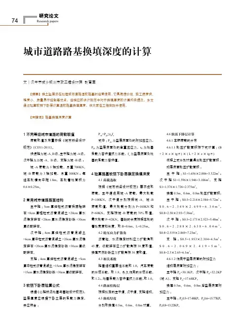 城市道路路基换填深度的计算