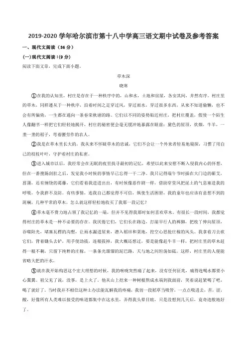 2019-2020学年哈尔滨市第十八中学高三语文期中试卷及参考答案