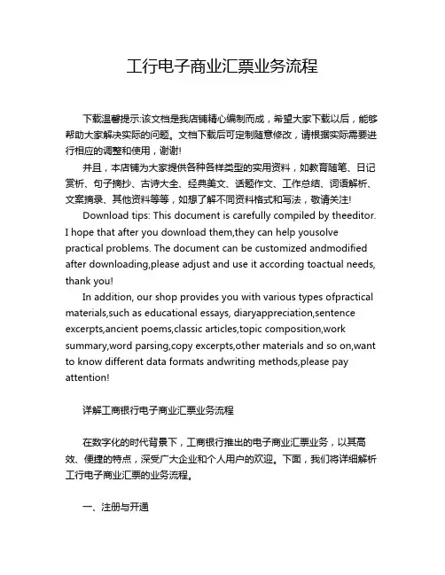 工行电子商业汇票业务流程