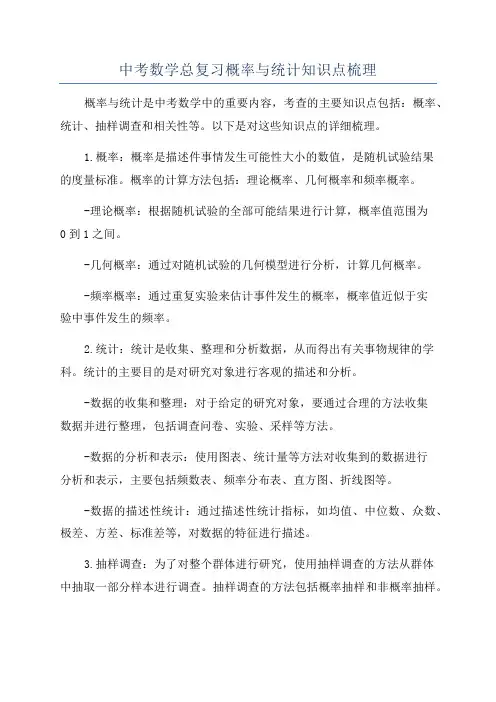 中考数学总复习概率与统计知识点梳理