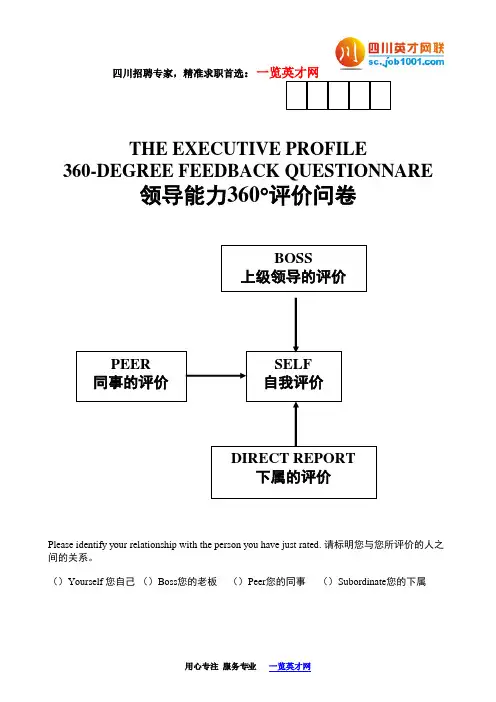 领导能力360度评价问卷