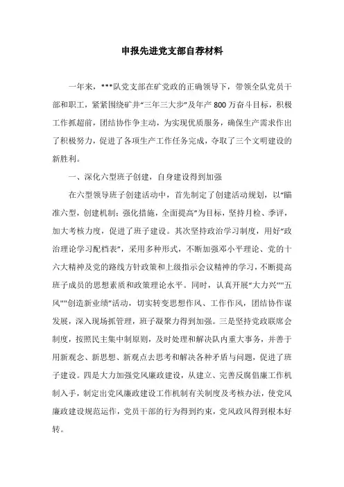 申报先进党支部自荐材料