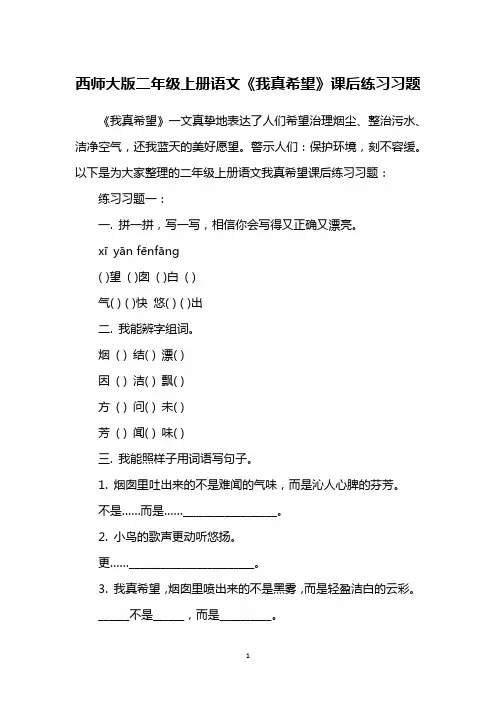 西师大版二年级上册语文《我真希望》课后练习习题