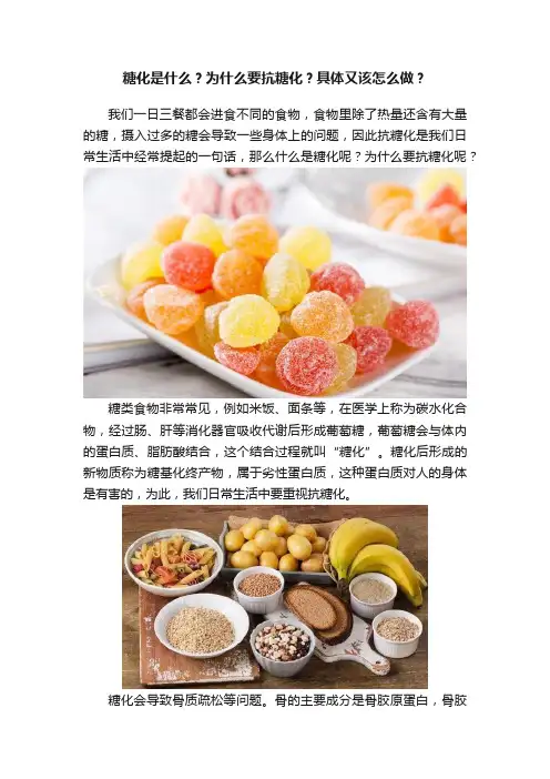 糖化是什么？为什么要抗糖化？具体又该怎么做？