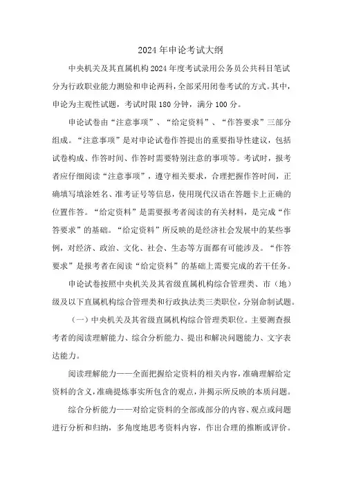 2024年申论考试大纲